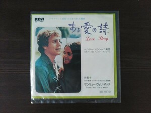 ある愛の詩 Them from Love Story　EP盤レコード