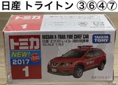 ③⑥④⑦ トミカ 日産 エクストレイル 消防指揮車