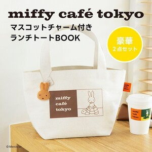 2 180 miffy caf tokyo マスコットチャーム付きランチトート 送料450円