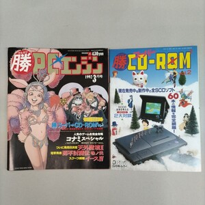 付録完備 マル勝PCエンジン1992年3月号(留めてあるホッチキスにサビ汚れ擦れ傷角折れ有り)