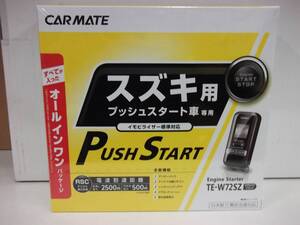 在庫あり 限定☆ワゴンR H24.9～H29.2 MH34S,MH44S系 スマートキー車専用！カーメイトTE-W72SZ☆新品激安リモコンエンジンスターターセット