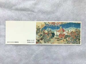 ふるさと切手 ゆうペーン 台紙のみ 奈良県 奈良と太平記 折れ有/貼り跡有/ペーン/近畿/大塔宮吉野城陣中屏風/②/(3)