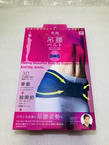 ☆送料230円 【未使用品】コジット 骨盤 BeSlim 吊腰ベルトM 背筋矯正 ☆