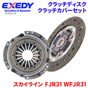 スカイライン FJR31 WFJR31 ニッサン クラッチカバー クラッチディスク NSD004U NSC553 エクセディ EXEDY 取寄品