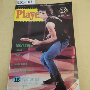 E51-107 YOUNG MATES MUSIC Player Vol.190 1981年 12月号 シミ汚れ有 背表紙に破れ有