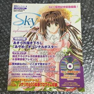 ゲーム書籍 SKY information book 発売記念緊急編集 付録CD-ROM