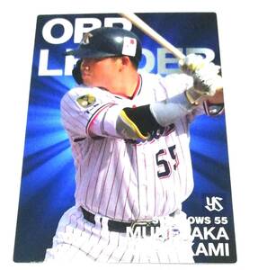 【 村上宗隆 】 2022　第2弾　最高出塁率カード　ヤクルトスワローズ　★　カルビープロ野球チップス OBP LEADER　(O-01)