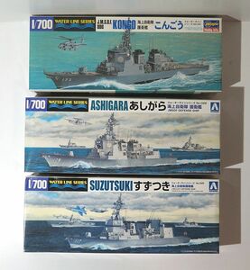 1/700 護衛艦 ハセガワ こんごう / アオシマ あしがら / すずつき 海上自衛隊 こんごう型 あたご型 あきづき型2代目 プラモデル 艦船 模型 