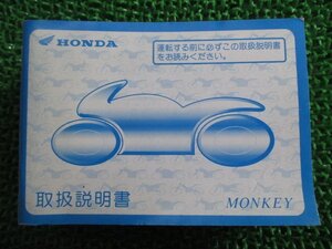 モンキー 取扱説明書 ホンダ 正規 中古 バイク 整備書 MONKEY BA-AB27 qh 車検 整備情報