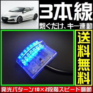 CR-Z HONDAに■青,LEDスキャナー■３本線繋ぐだけ ダミー セキュリティー★バラッド(VARAD)のようにバイパー(VIPER)クリフォードへも接続可