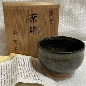 薩摩焼 永田窯 永泉 黒薩摩 茶碗 共箱 栞 付 直径約12.0cm ■ 茶道 茶道具 陶器 陶芸 抹茶碗 ■ 茶道家所蔵品 駒A 松1030