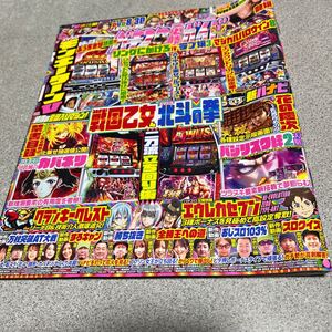 パチスロ必勝ガイド ２０２４年１月号 （ガイドワークス）