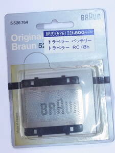 未使用・BRAUN 網刃526 トラベラーバッテリー トラベラー RC/８h ブラウン