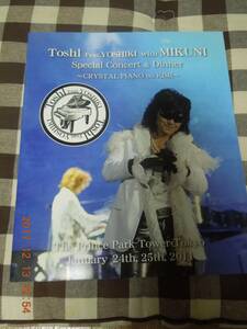 Toshl Feat. YOSHIKI with MIKUNI Special concert ＆ Dinner ～CRYSTAL PIANO no KIMI～ パンフレット / X JAPAN Toshi 三國清三