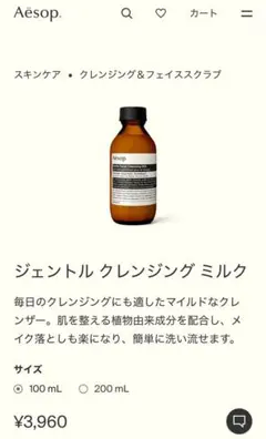 Aesop イソップ ジェントルクレンジングミルク　100ml