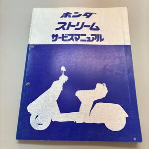 KB-8☆クリックポスト(全国一律送料185円) ストリーム.C.NV50/ホンダ サービスマニュアル.配線図付/昭和56年/TB07/ 正規品 N-3③