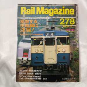 zaa-424♪Rail Magazine（レイル・マガジン） 11月号 (発売日2006年09月21日) ●特集：9月下旬ついにE233系登場。変貌する中央線に注目！