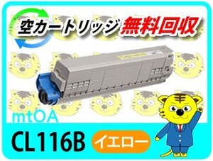 フジツウ用 リサイクルトナーカートリッジ CL116B イエロー 再生品 4本セット