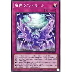 ☆遊戯王a　選律のヴァルモニカ　DBVS・ノーマル