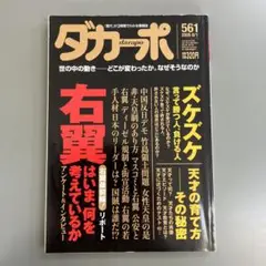 ダカーポ 561 右翼特集