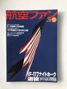 航空ファン　2008年7月　No.667　特集：F-117ナイトホーク退役　　TM3072