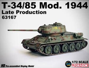 Dragon ドラゴン Modern Ground Power 63167 1/72 T-34/85 Late Production Eastern Front 1944 T-34/85 後期生産型 東部戦線 1944