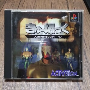 w PlayStation プレイステーション プレステ PS1 PS ソフト 中古 きゅー爆っく 人間爆弾スポーツ 爆弾魔 爆破犯 ボンバーマン ジャンク