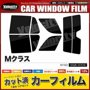 カーフィルム カット済み リアセット Mクラス W163 163157 163174 163154 163113 163172 ML55 ライトスモーク