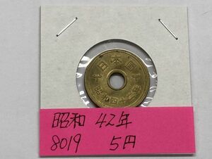 昭和４２年　５円黄銅貨　流通品　美品　NO.8019