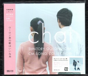 ∇ 期間限定 春の特別ジャケット 烏龍茶 CM曲集 CD キャンディーズ よしだたくろう 吉田拓郎 マドンナ 笠置シヅ子 鉄腕アトム 中国語カバー