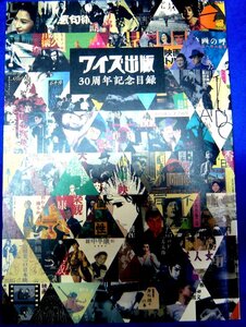 ワイズ出版30周年記念目録 ムック