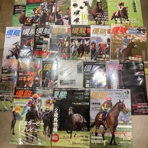 【3718】優駿 DVD付 ２３冊 JRA 競馬 雑誌 日本中央競馬会 ビニール梱包済み　まとめ売り