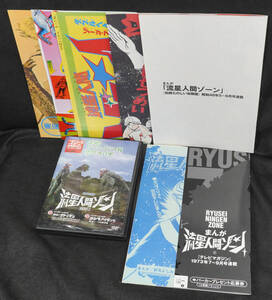 ■40　 流星人間ゾーン PART2　ゴジラ全映画DVDコレクターズBOX　DVD　パンフレット、付録付き