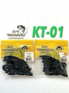 【新品未使用品・送料無料】ゲーリーヤマモトKREATURE J5-07-021 7個入り2個セット！KT-01