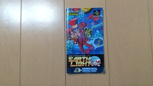 SFC スーパーファミコン / EARTH LIGHT 取扱説明書