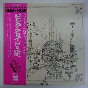 11189759;【美盤/帯付き/ROCK NOW/Odeon/見開き】Pink Floyd / Relics ピンク・フロイドの道