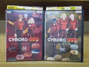 DVD CYBORG 009 サイボーグ ゼロゼロナイン CALL OF JUSTICE 1〜2巻セット(未完) ※ケース無し発送 レンタル落ち ZM1012