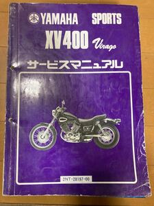 ヤマハ XV400 ビラーゴ サービスマニュアル