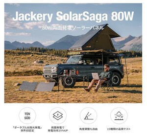 最短翌日 限定Sale A144 在庫わずか Jackery SolarSaga 80W ソーラーパネル 両面発電 太陽光 IP68防水 防塵 DC出力1500/1000/