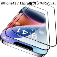 CASEKOO iPhone13/13pro用 ガラスフィルム 保護フィルム