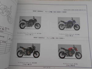 旧車　ホンダ　CB650F　AE　AH　パーツカタログ　パーツリスト　2版　平成29年4月　