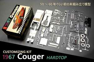 1967 Couger HARDTOP/CUSTOMIZING KIT・50～60年ぐらい前の未組み立て模型