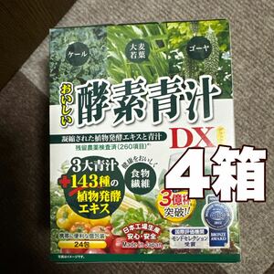 おいしい酵素青汁DX 4箱