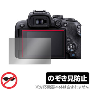 Canon EOS R10 保護 フィルム OverLay Secret for キヤノン ミラーレスカメラ イオス R10 液晶保護 プライバシーフィルター 覗き見防止