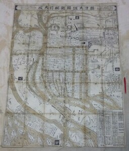 摂津大坂図鑑綱目大成　　摂津大坂大絵図　　古地図　野村長兵衛蔵版　摂津大坂　攝津大坂　地図