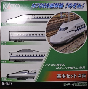 KATO 10-1697 1698 N700S新幹線『のぞみ』 基本,増結 8両セット ＊新品未走行＊