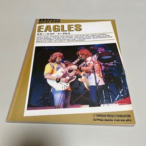 即決　ギタースコア　EAGLES イーグルス