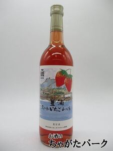 【飲みきりサイズ】 はこだてわいん 豊浦スイートいちごわいん 500ml