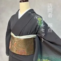 訪問着　フルセット　辻ヶ花　作家物　一部しつけ糸付き