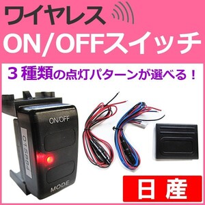 ワイヤレス / LED ON/OFFスイッチ 日産車用 / (LED色：レッド/ブルー) 35x20mm / 互換品